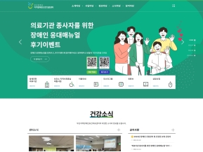 부산광역시 지역장애인보건의료센터 인증 화면